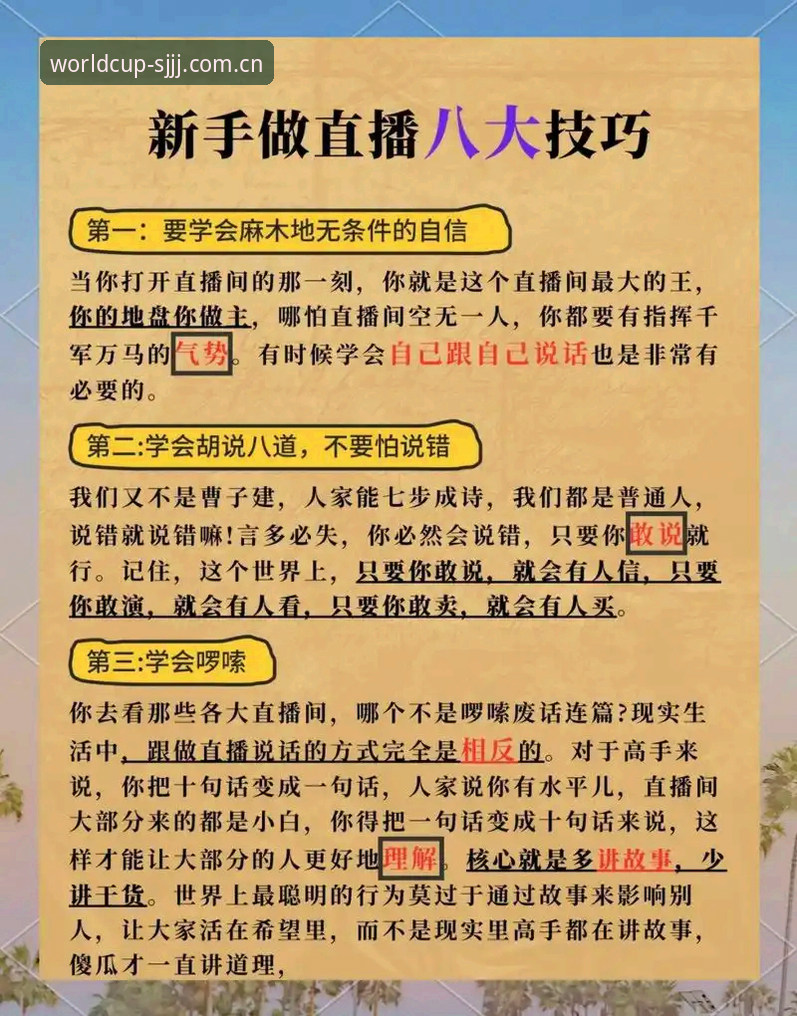 世界杯直播教程安装教程 揭秘世界杯直播教程安装教程:从零搭建观赛系统背后的真相